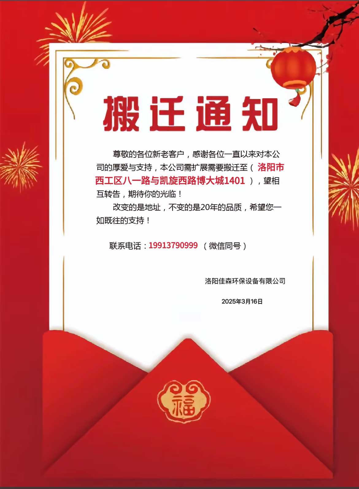 搬迁通知